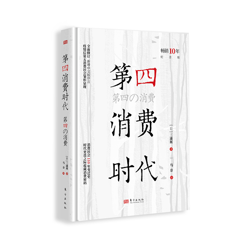 第四消费时代.jpg