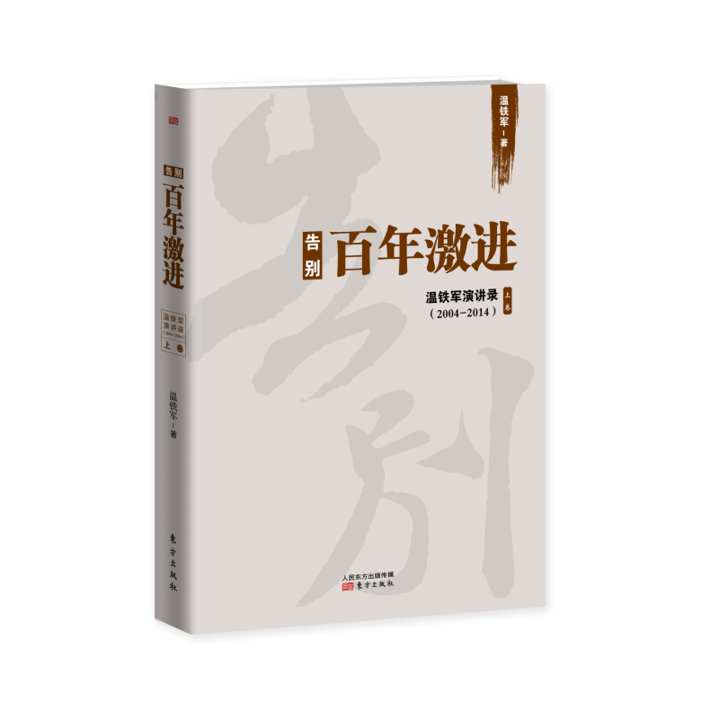 告别百年激进.png