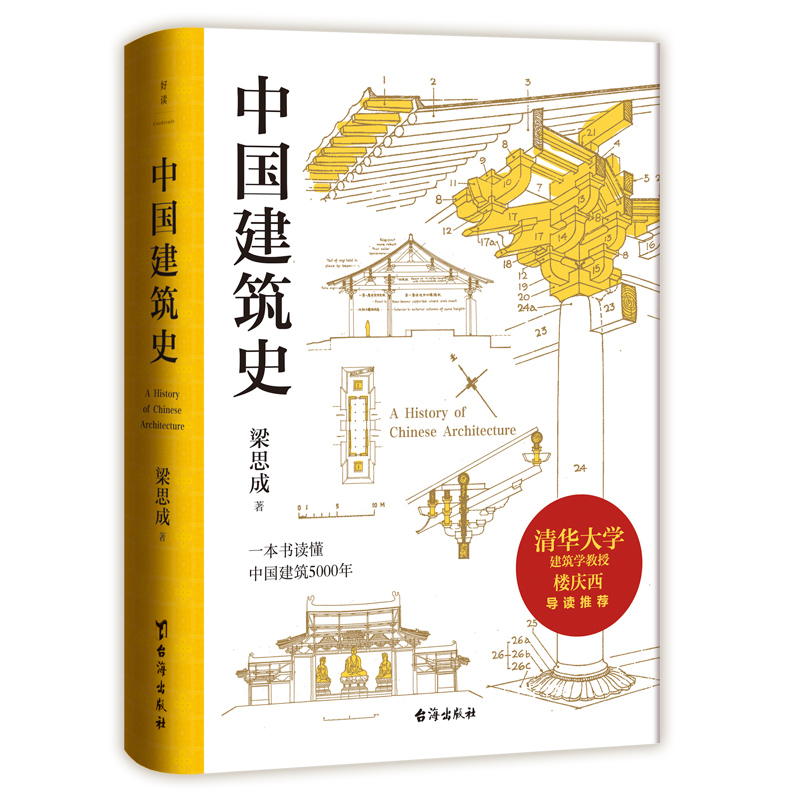 中国建筑史.jpg