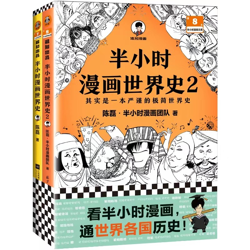 半小时漫画世界史.jpg