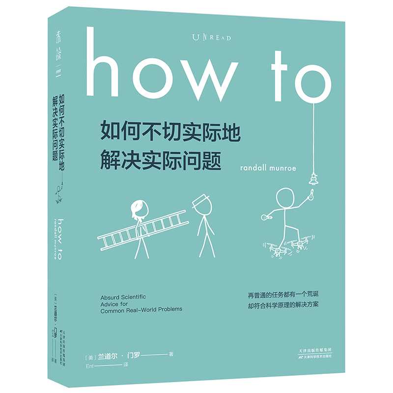 How to：如何不切实际地解决实际问题.jpg