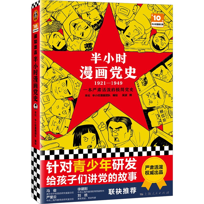 半小时漫画党史.jpg