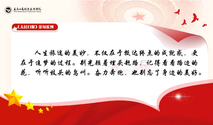 人民日报金句系列
