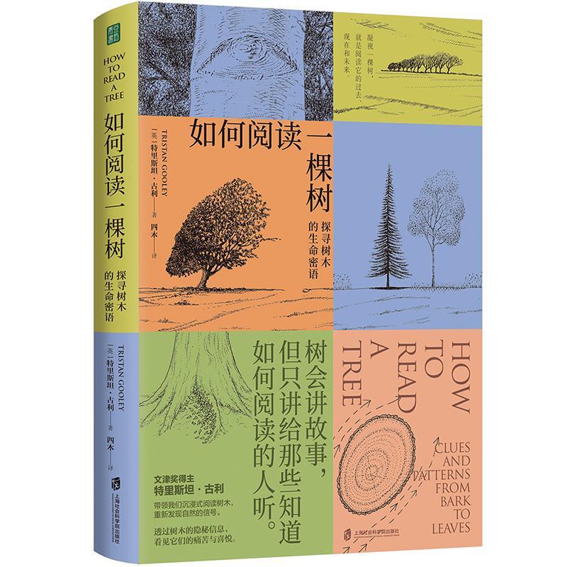 如何阅读一棵树.jpg