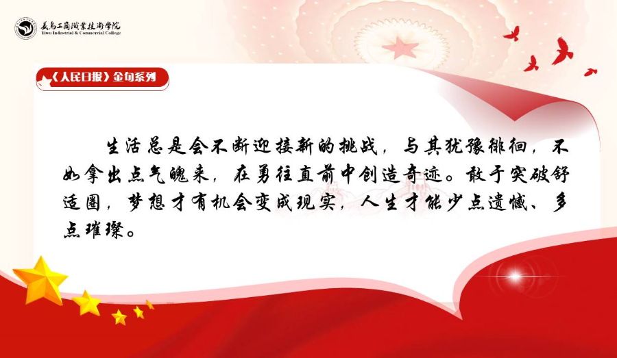 人民日报金句系列