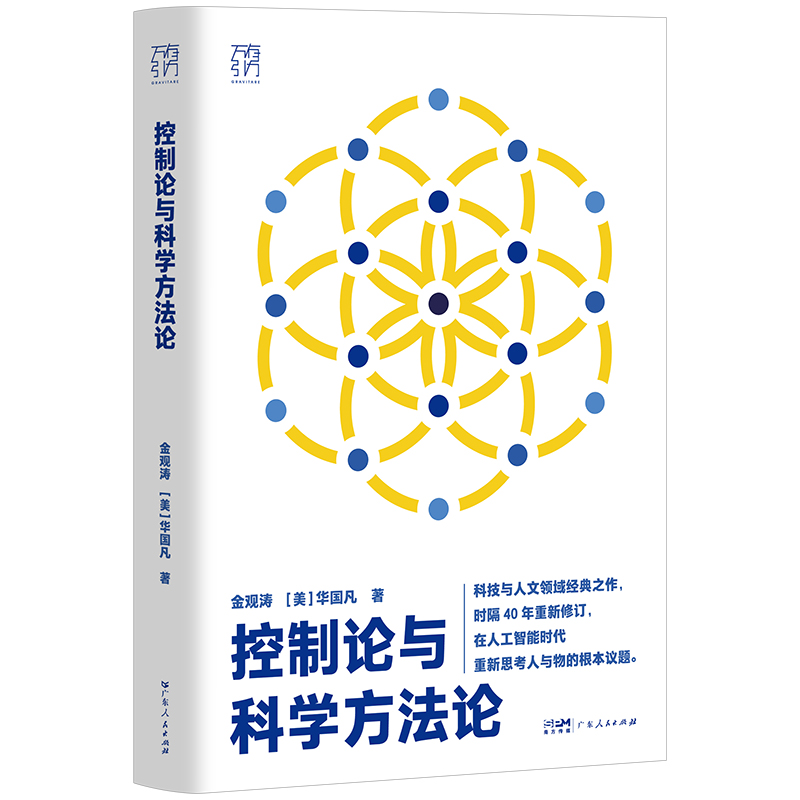 控制论与科学方法论.jpg