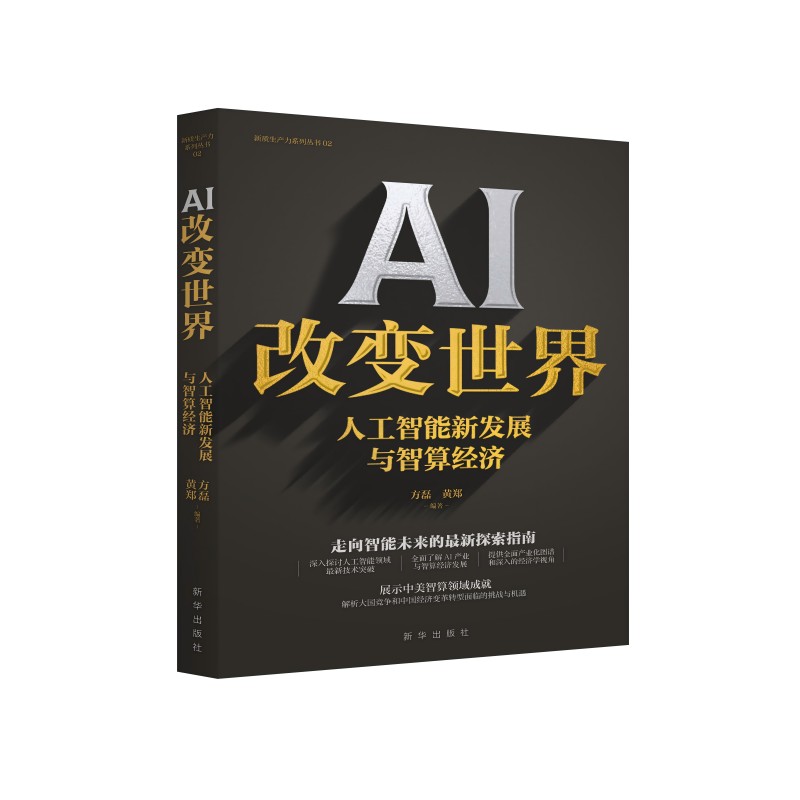 AI 改变世界.jpg