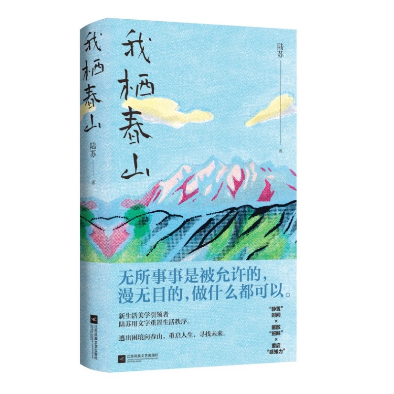 我栖春山.jpg