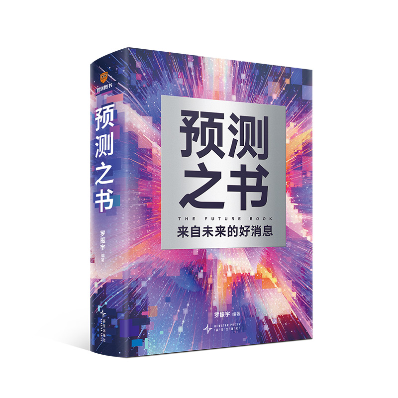 预测之书.jpg