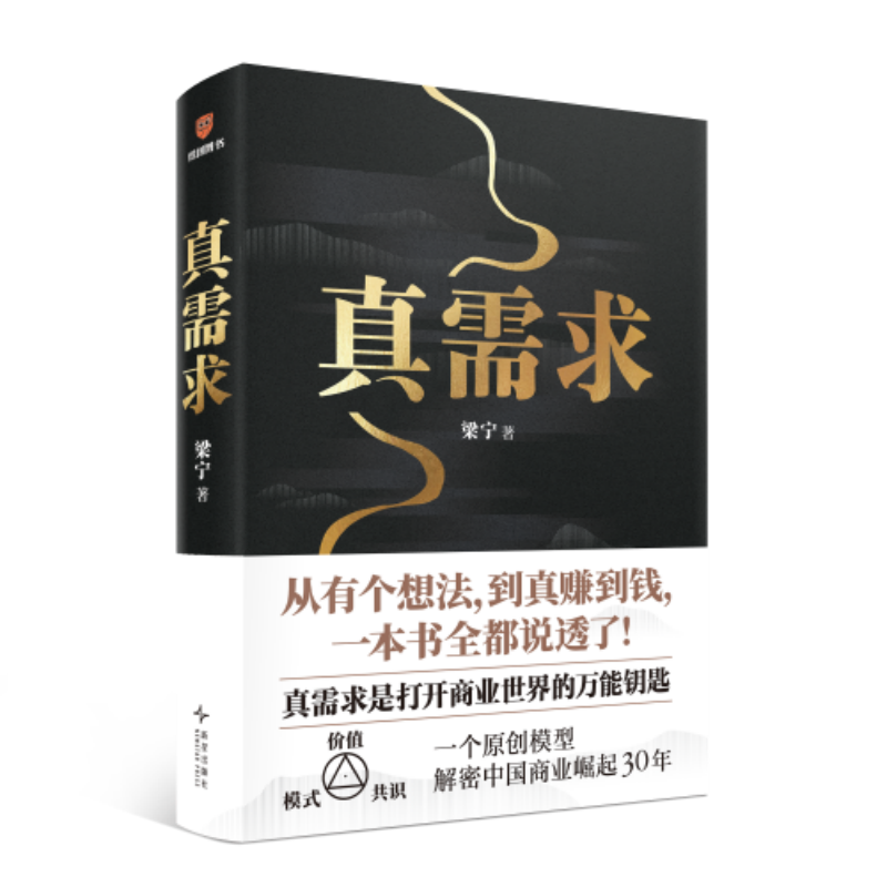 真需求.png