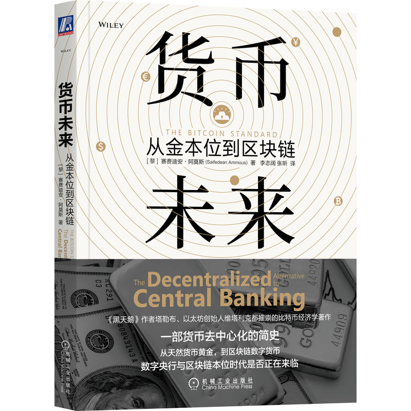 货币未来.jpg