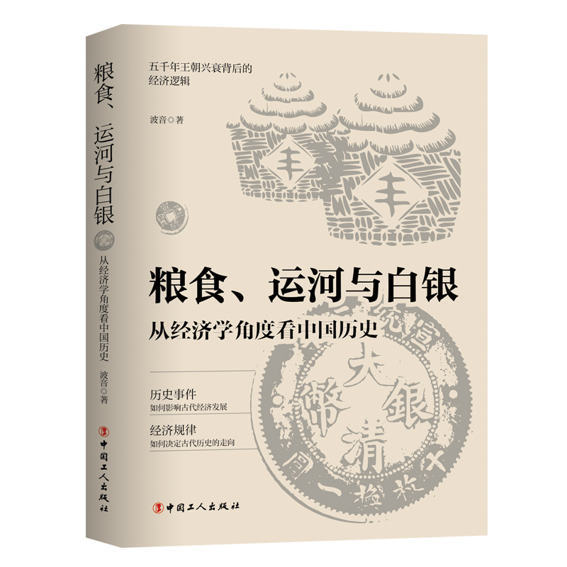 粮食、运河与白银.jpg