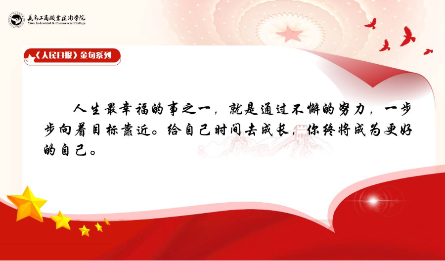 人民日报金句系列
