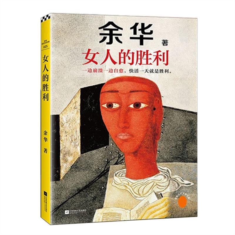女人的胜利.jpg