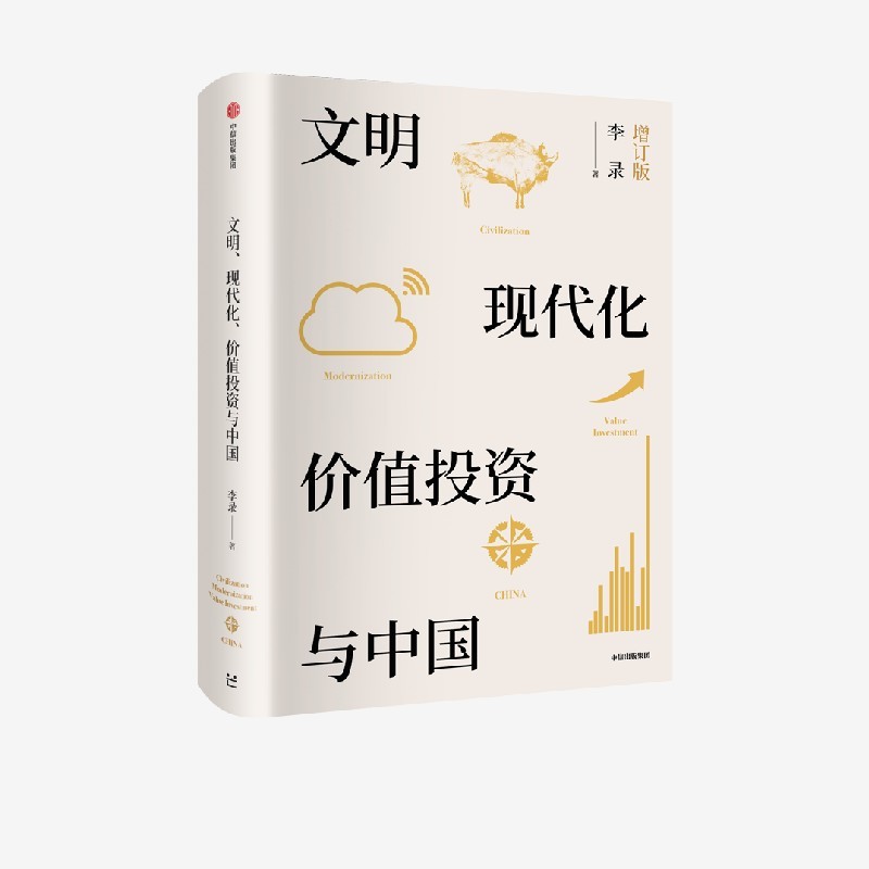 文明、现代化、价值投资与中国.jpg