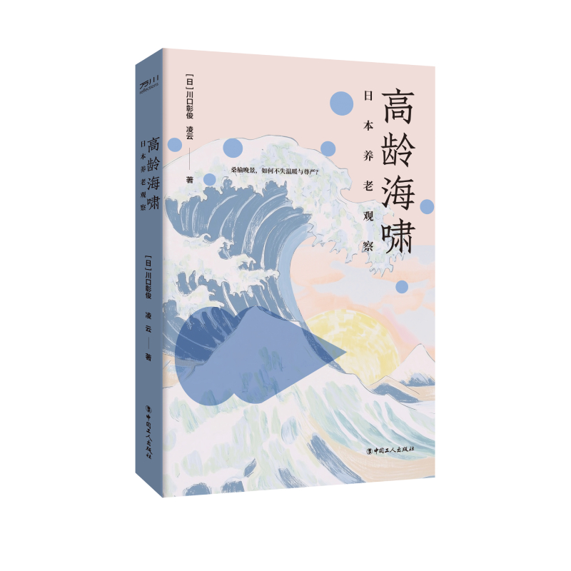 高龄海啸.jpg