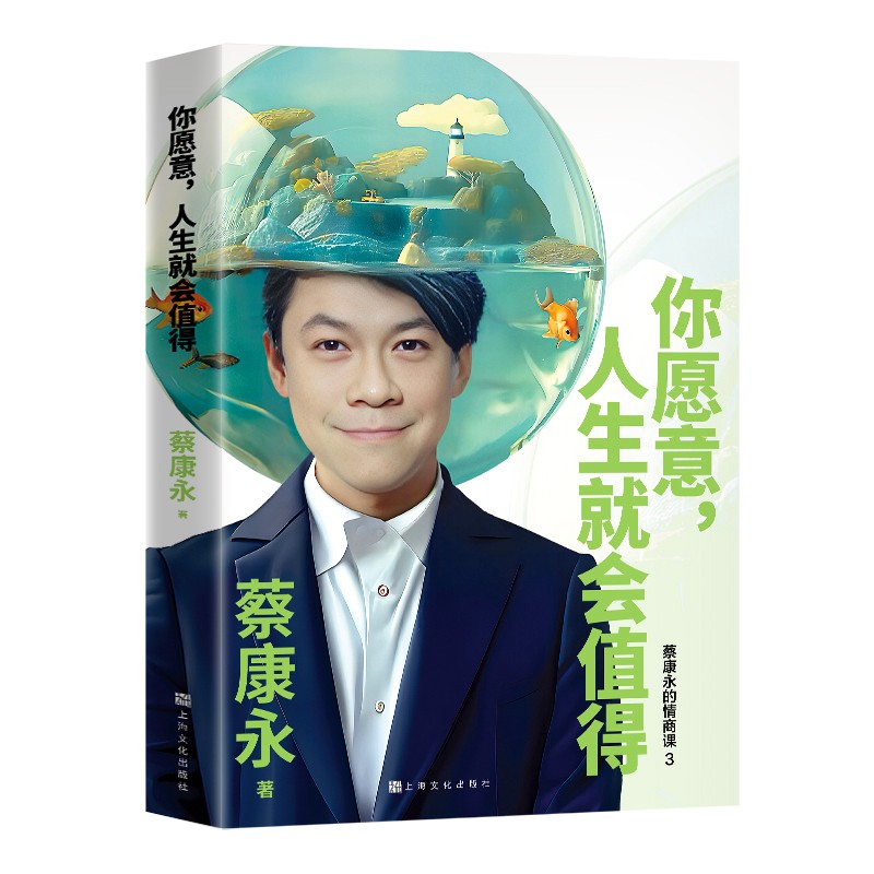 你愿意，人生就会值得.jpg