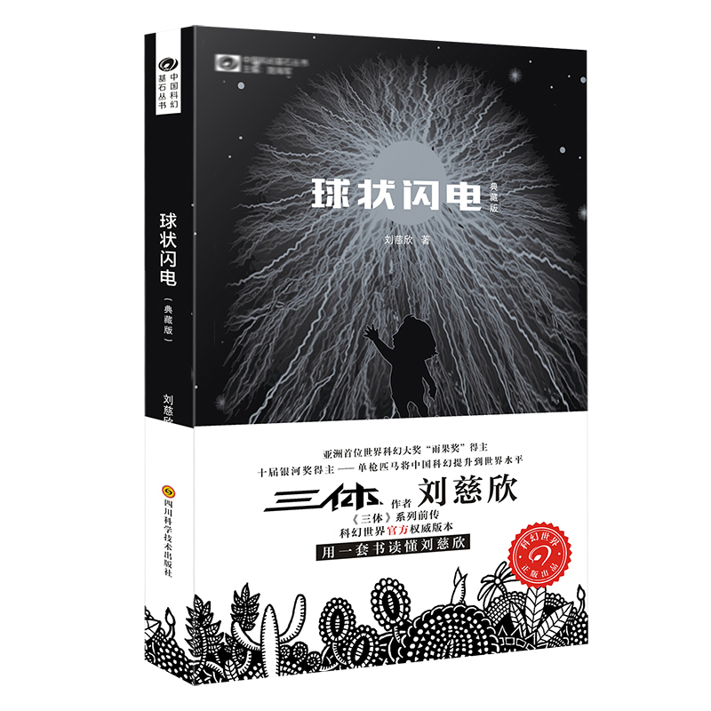 球状闪电.jpg