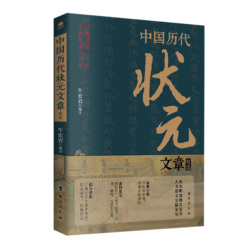 中国历代状元文章精选.jpg