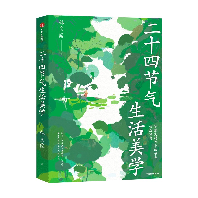二十四节气生活美学.jpg