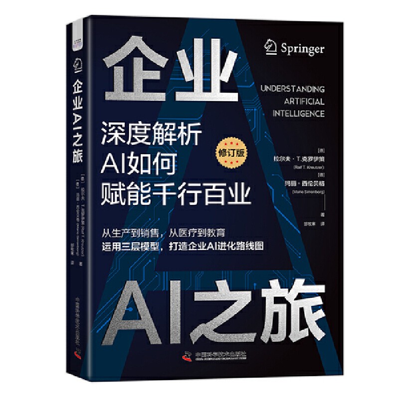 企业AI之旅.jpg
