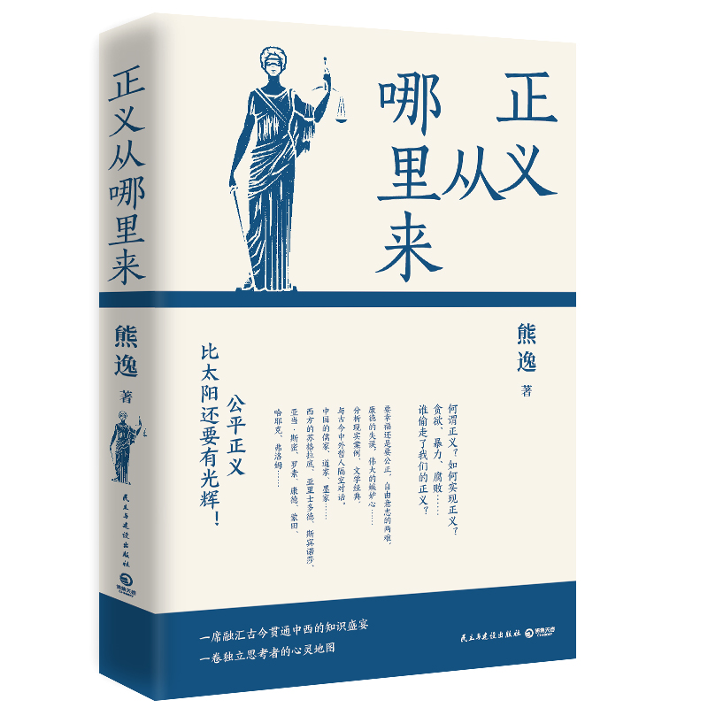 正义从哪里来.jpg