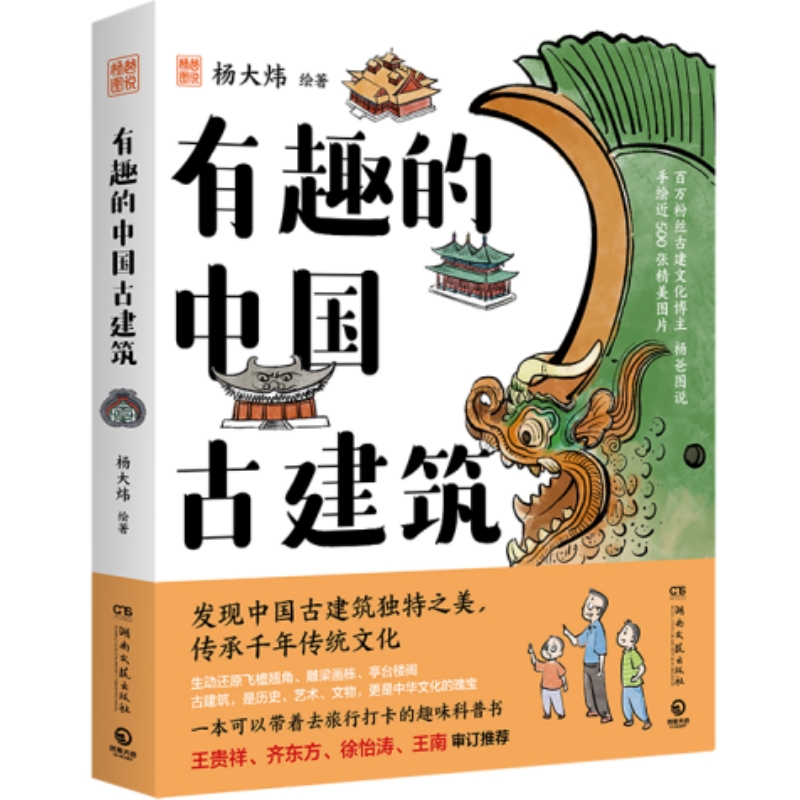 有趣的中国古建筑.jpg