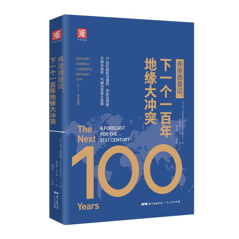 弗里德曼说，下一个一百年地缘大冲突.jpg