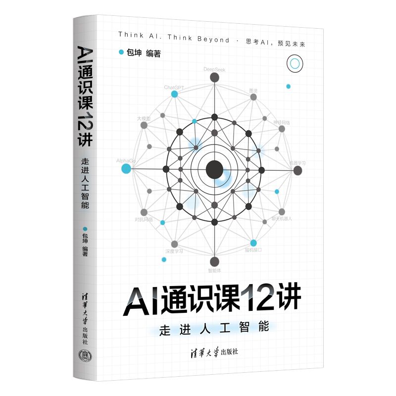 走进人工智能.jpg