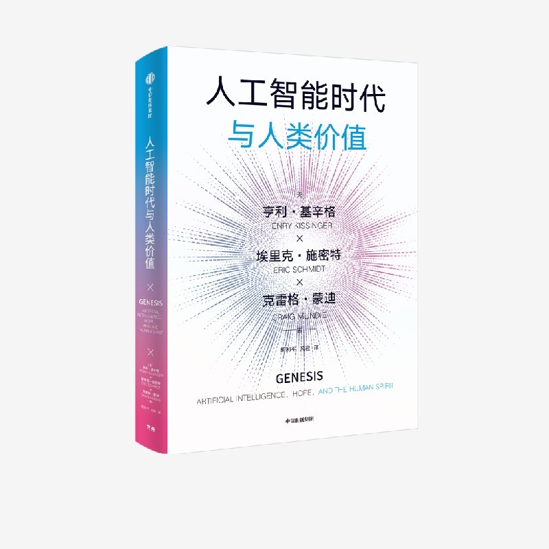 人工智能时代与人类价值.jpg